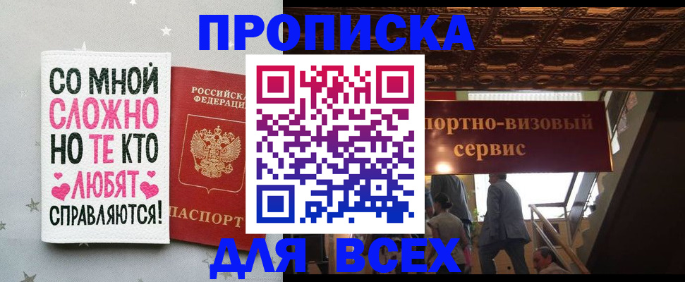 прописка гарантия в Липецке