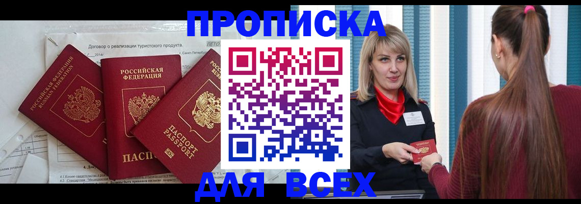 временная регистрация в Липецке