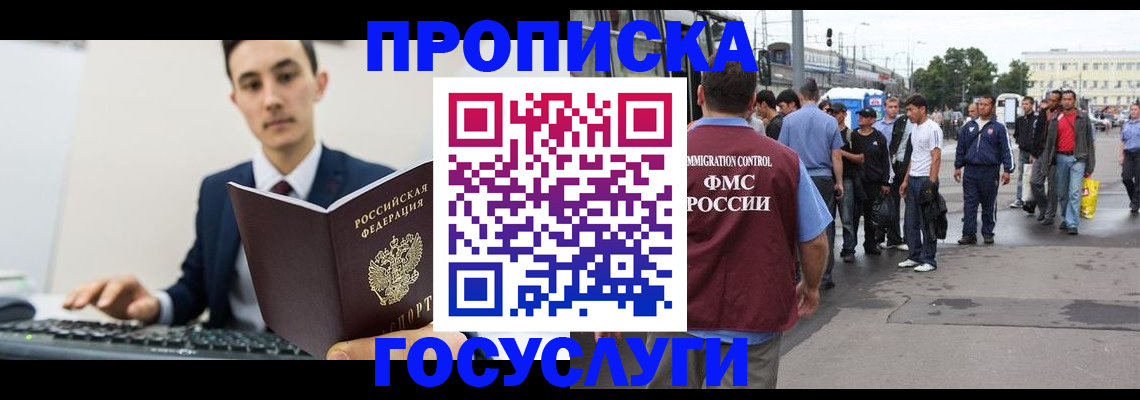 временная регистрация законно в Липецке
